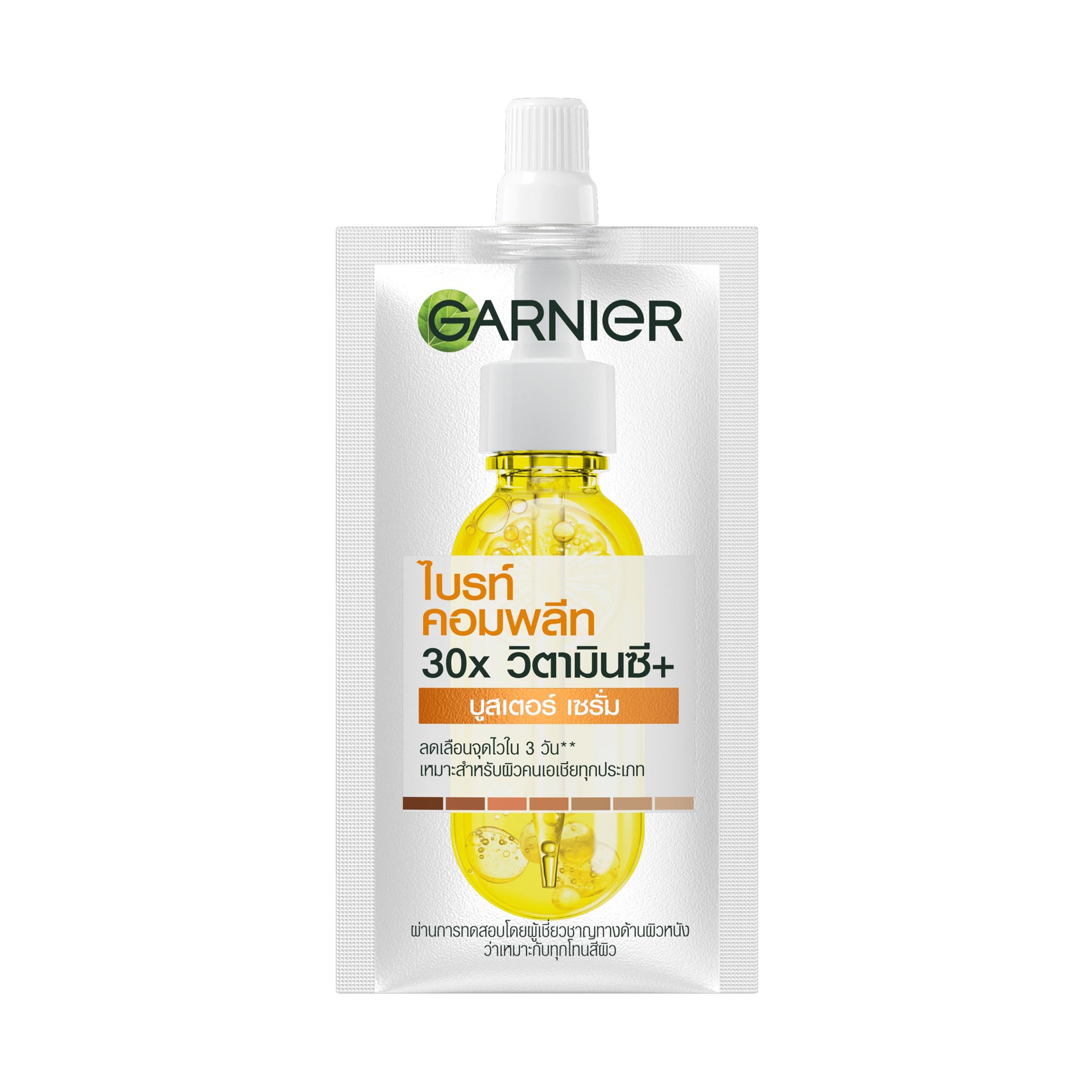 เซรั่มวิตามินซี